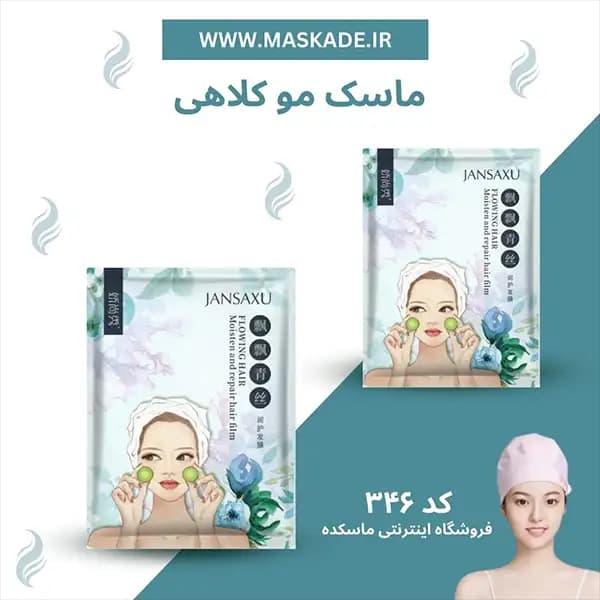 ماسک مو ورقه ای مدل کلاهی