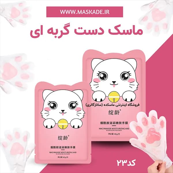 پک ماسک دست و پا گربه ای — تصویر ۷