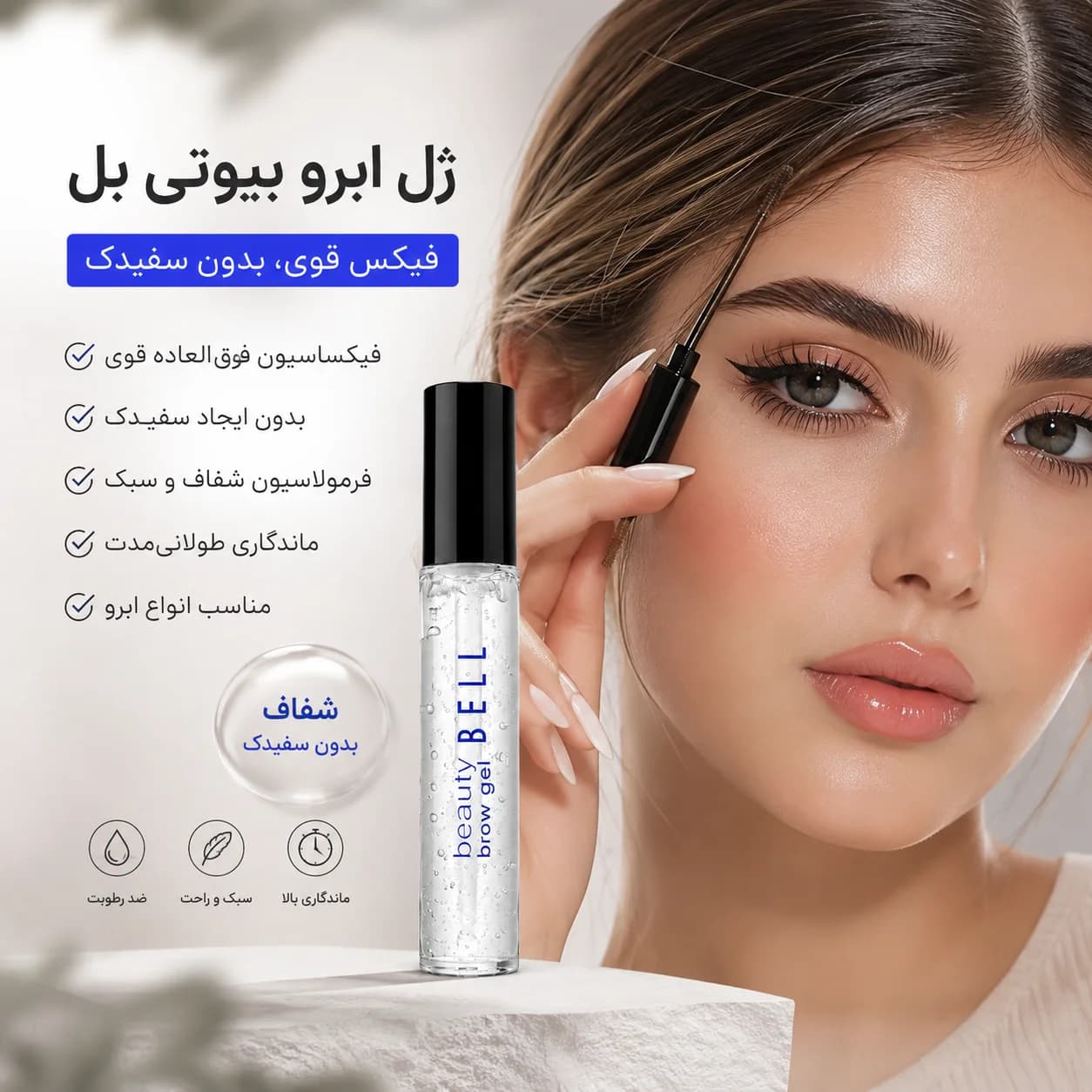 ژل ابرو قوی بیوتی بل — تصویر ۲