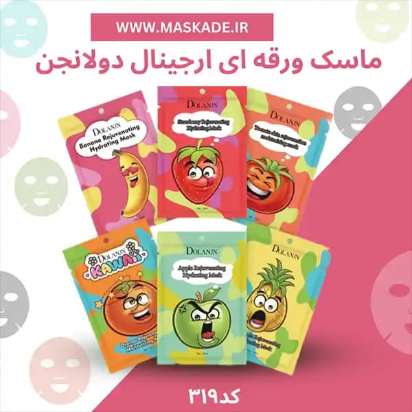 ماسک صورت ورقه ای dolanjn
