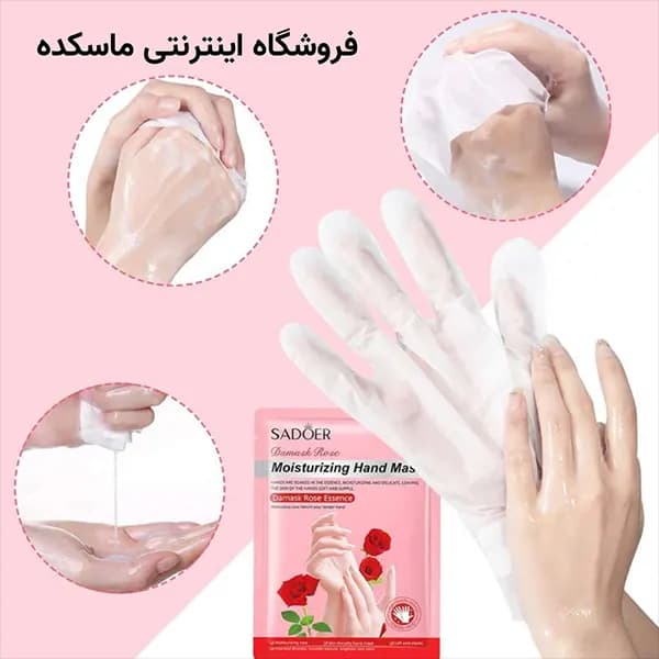 ماسک ورقه ای دست ارجینال برند سادور عصاره شیر — تصویر ۴