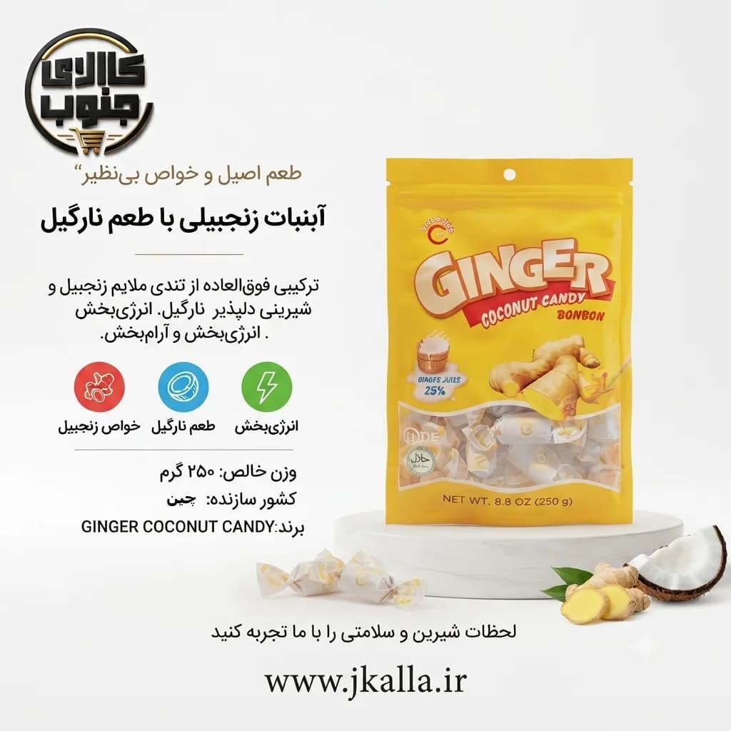 تافی زنجبیلی نارگیلی چانگوانگ Chun Guang وزن 250 گرم — تصویر ۳