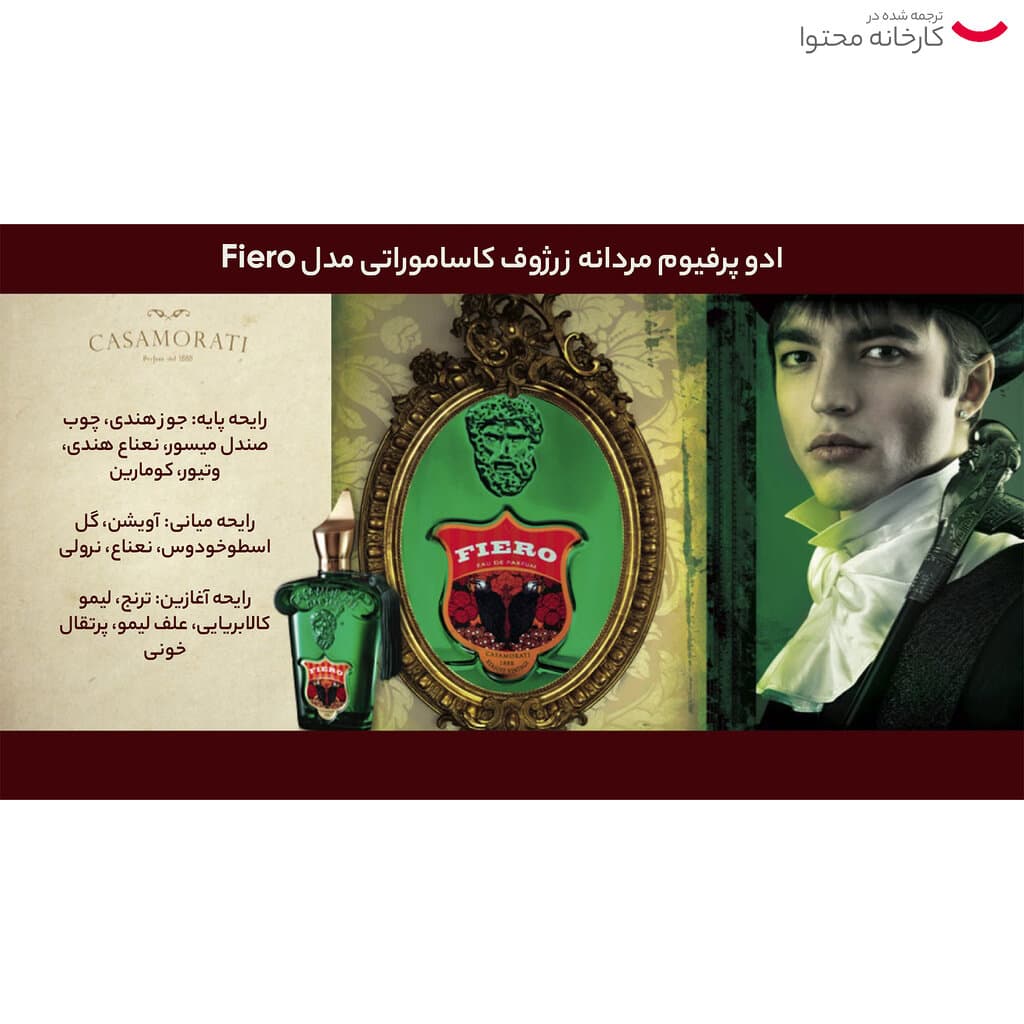 ادو پرفیوم مردانه زرژوف کاساموراتی مدل Fiero حجم 100 میلی لیتر — تصویر ۲