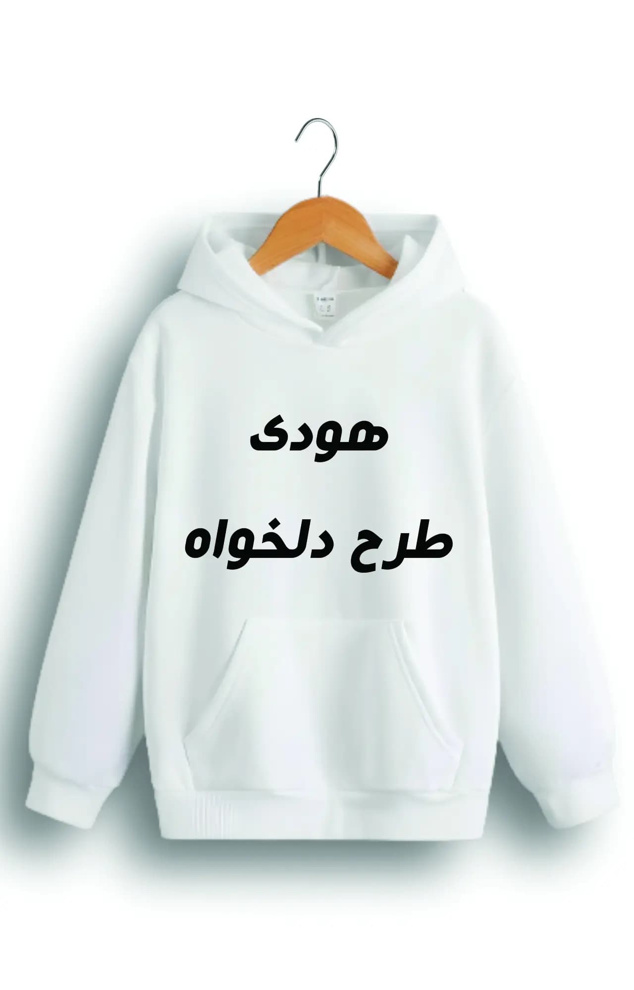 هودی طرح دلخواه