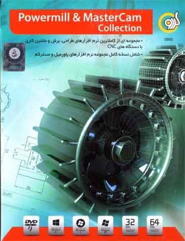 نرم افزار ویندوز powermill & mastercam Collection