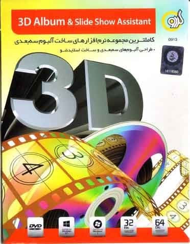 نرم افزار ویندوز 3d album & Slideshow 2014 Assistant