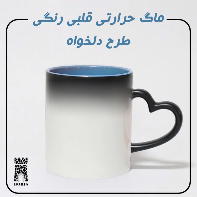 ماگ حرارتی دسته قلبی رنگی طرح دلخواه
