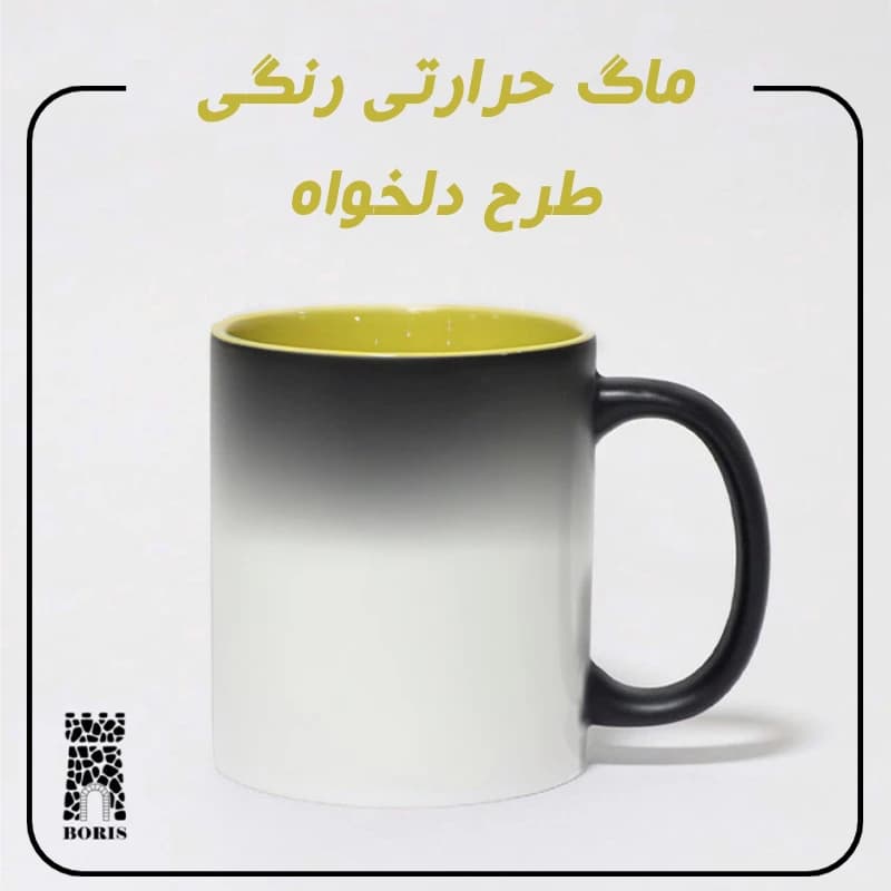 ماگ حرارتی دسته و داخل رنگی طرح دلخواه
