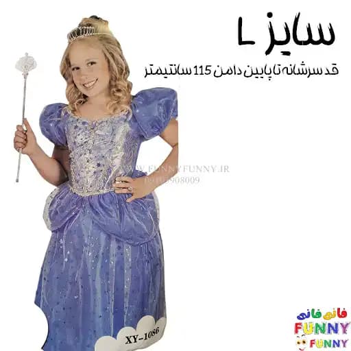 لباس پرنسس سیندرلا با وسایل