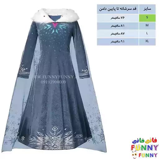لباس السا فروزن