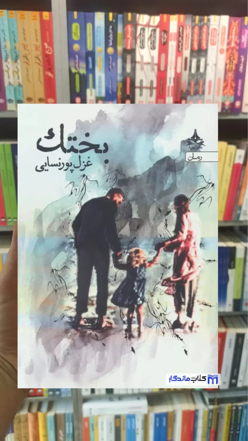 بختک غزل پورسنایی سخن