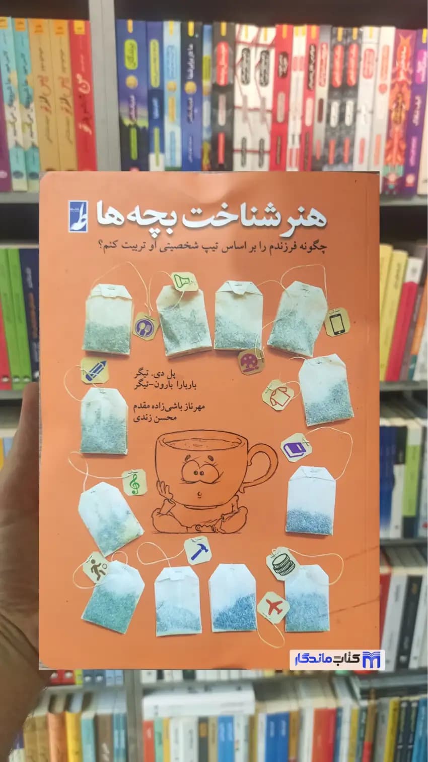هنر شناخت بچه ها دی. تیگر طه