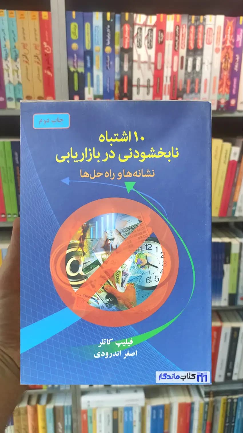 10 اشتباه نابخشودنی در بازاریابی دایره