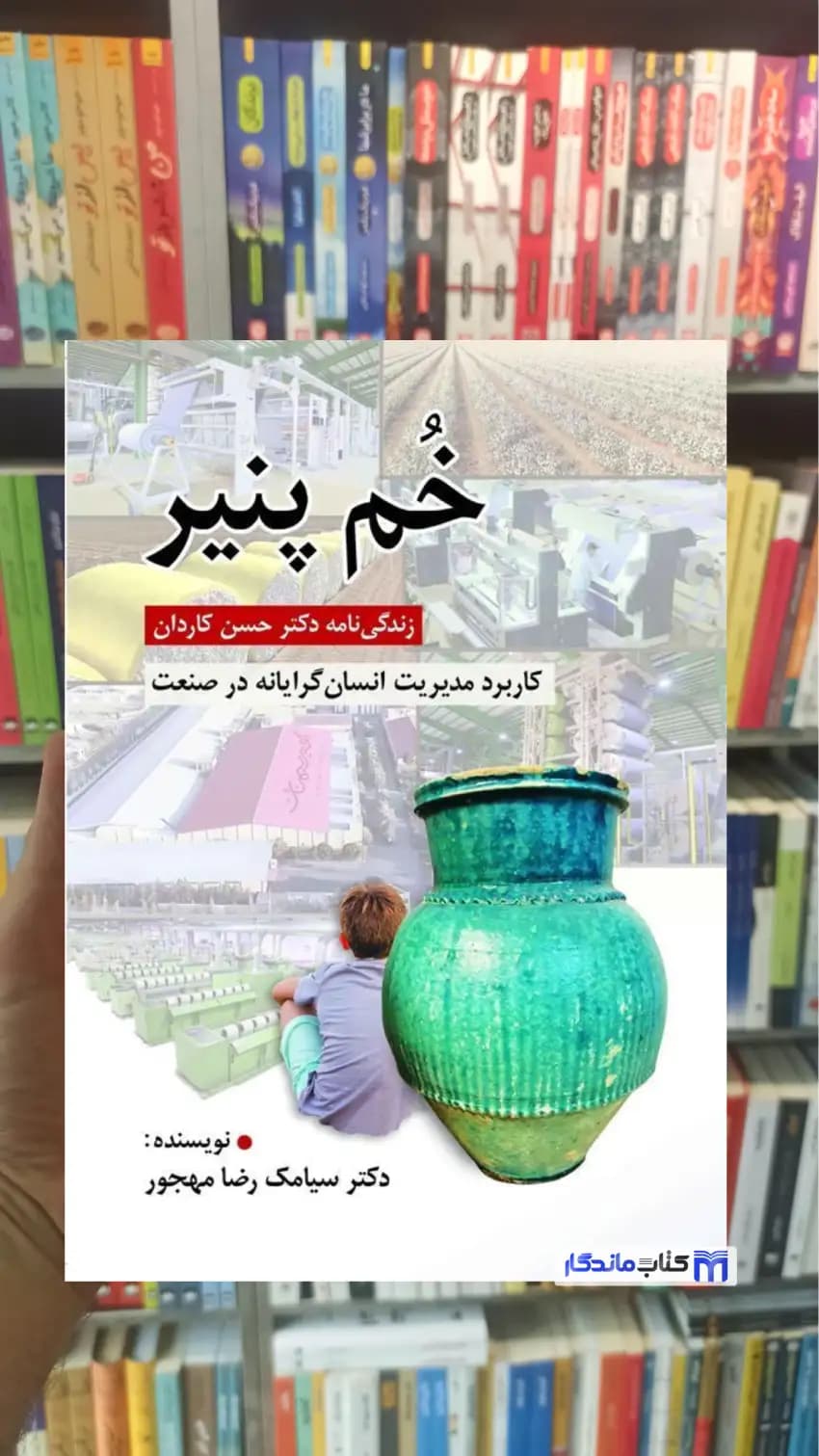 خم پنیر مهجور روان