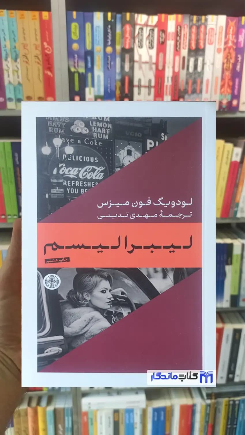 لیبرالیسم فون میزس کتاب پارسه