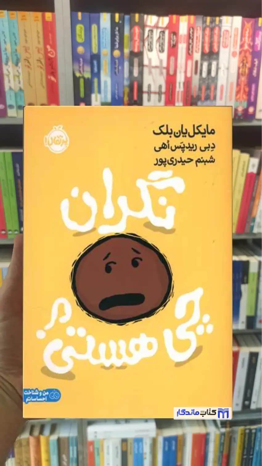 نگران چی هستی یان بلک پرتقال