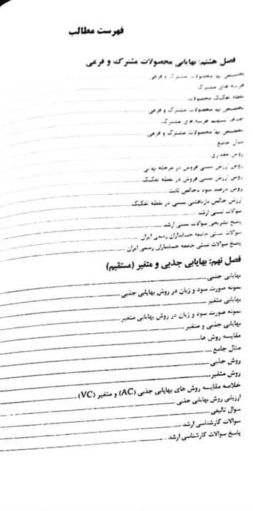کتاب مخلص حسابداری صنعتی جلد 2 اثر یدالله تاری وردی — تصویر ۲