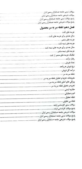 کتاب مخلص حسابداری صنعتی جلد 2 اثر یدالله تاری وردی — تصویر ۳