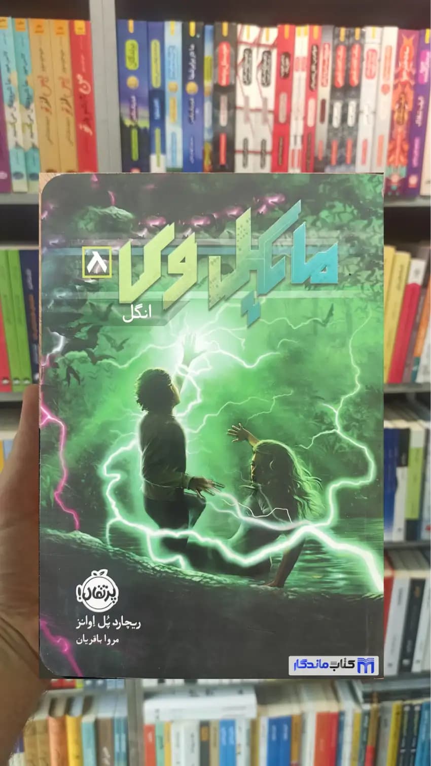 مایکل وی : انگل اوانز پرتقال