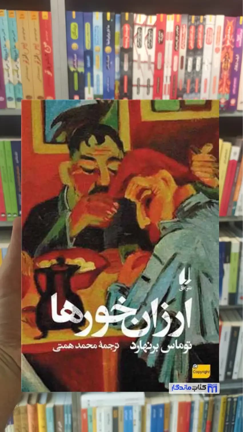 ارزان خورها برنهارد افق
