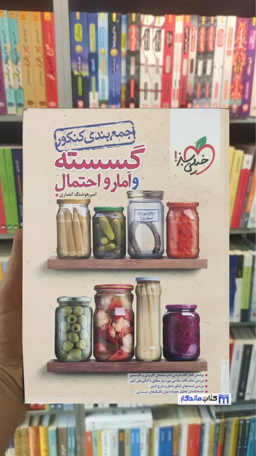 جمع بندی کنکور گسسته و آمار و احتمال خیلی سبز
