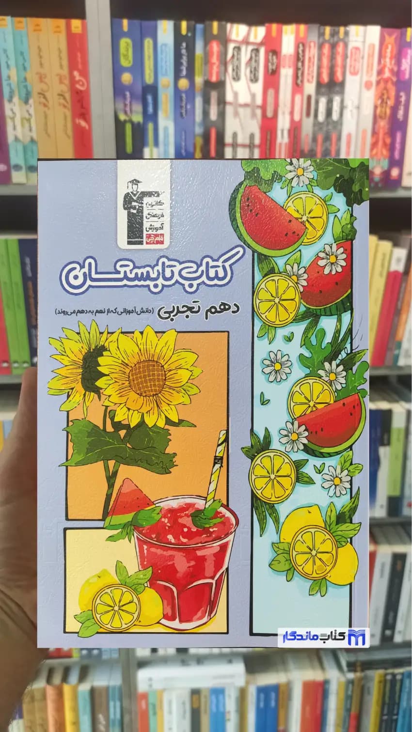 کتاب تابستان دهم تجربی قلم چی