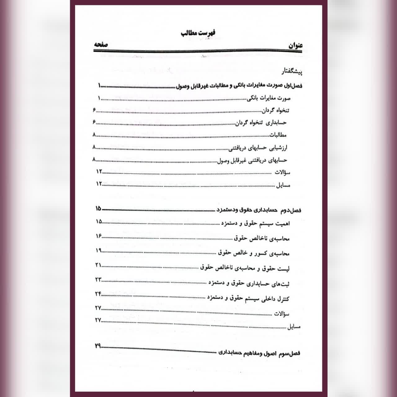 کتاب اصول حسابداری جلد 2 اثر یدالله تاری وردی — تصویر ۲