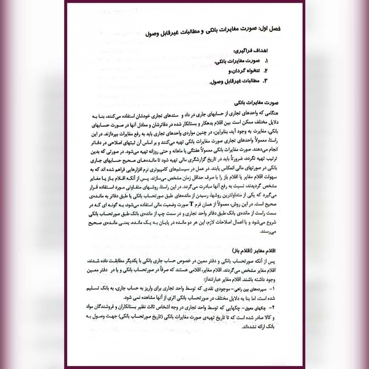 کتاب اصول حسابداری جلد 2 اثر یدالله تاری وردی — تصویر ۶