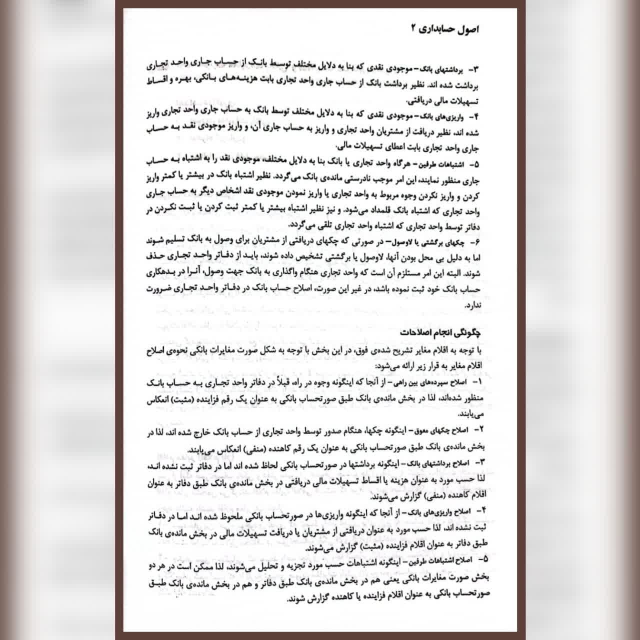 کتاب اصول حسابداری جلد 2 اثر یدالله تاری وردی — تصویر ۷