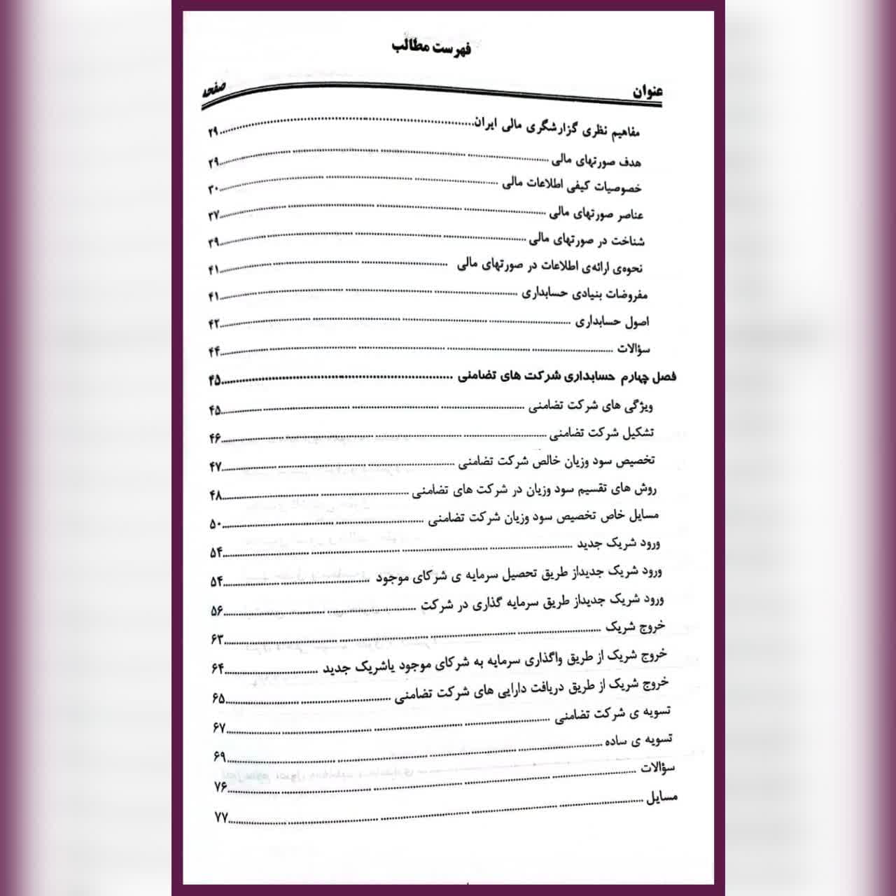 کتاب اصول حسابداری جلد 2 اثر یدالله تاری وردی — تصویر ۳