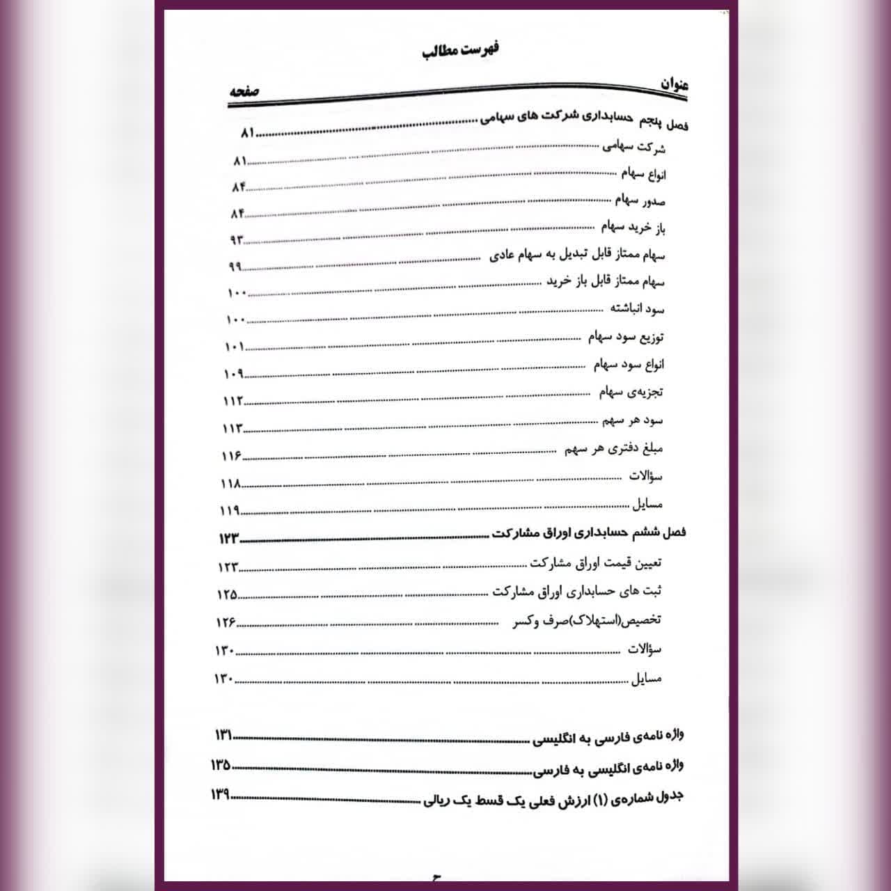 کتاب اصول حسابداری جلد 2 اثر یدالله تاری وردی — تصویر ۴