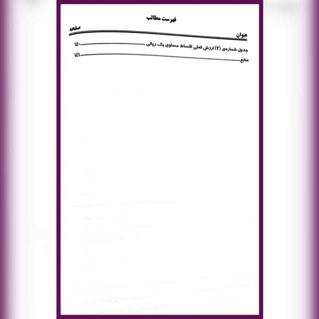 کتاب اصول حسابداری جلد 2 اثر یدالله تاری وردی — تصویر ۵