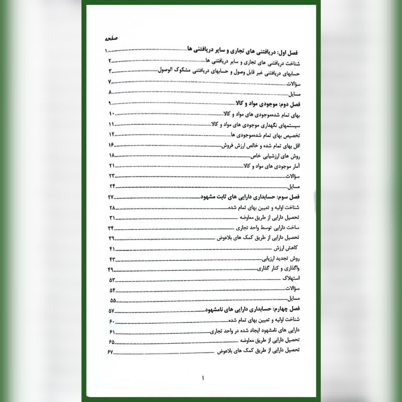 کتاب حسابداری میانه 1 اثر یدالله تاری وردی — تصویر ۲