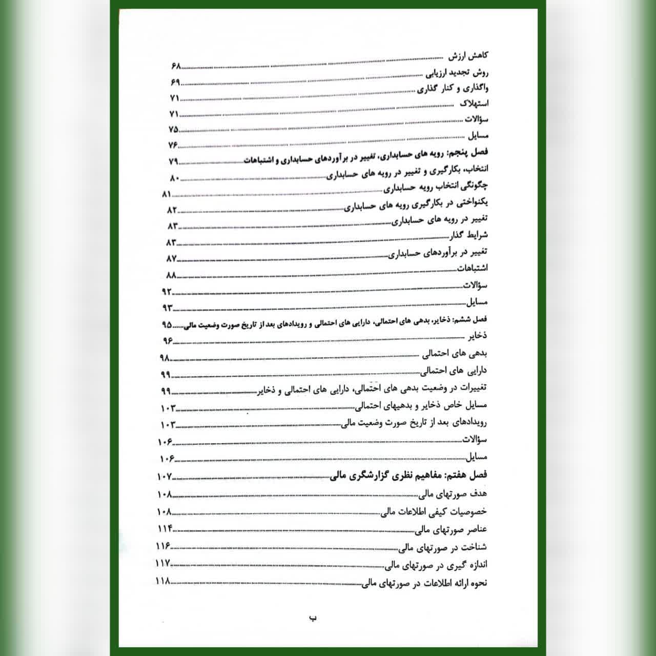 کتاب حسابداری میانه 1 اثر یدالله تاری وردی — تصویر ۳