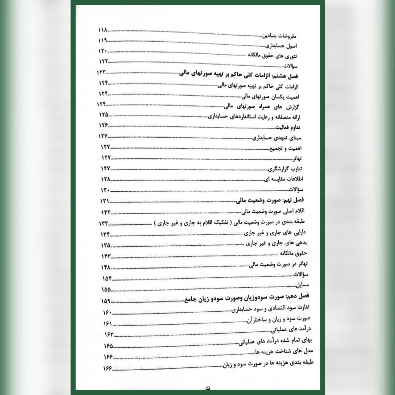 کتاب حسابداری میانه 1 اثر یدالله تاری وردی — تصویر ۴