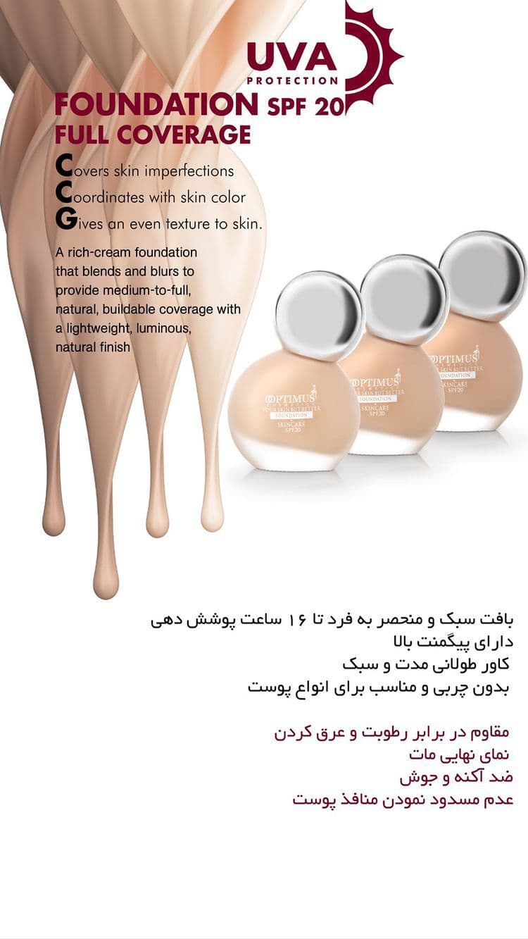 کرم پودر اپتیموس اورجینال Optimus حجم ۳۰ میل 204 — تصویر ۴