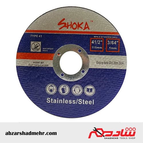 صفحه استیل بر مینی شوکا 115 میلیمتر — تصویر ۲