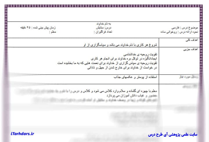 طرح درس روزانه فارسی پایه دوم ابتدایی ستایش — تصویر ۲
