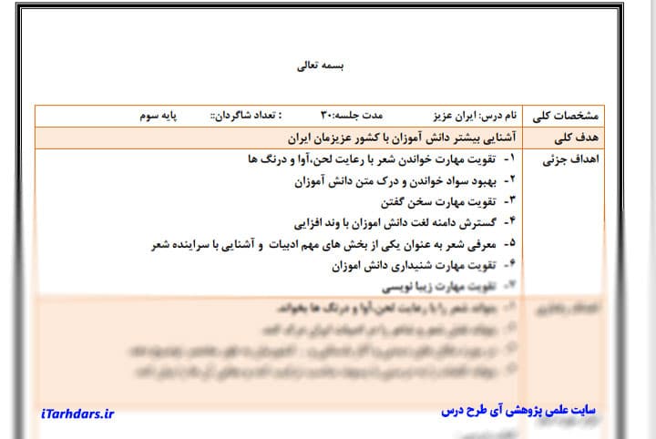 طرح درس روزانه فارسی پایه سوم ابتدایی ایران عزیز — تصویر ۲