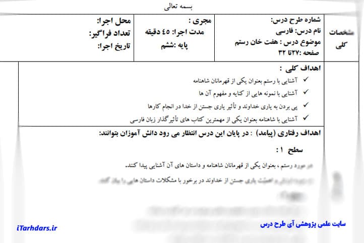 طرح درس روزانه فارسی پایه ششم ابتدایی هفت خان رستم — تصویر ۲