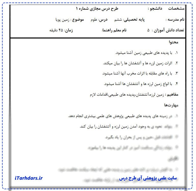 طرح درس روزانه علوم تجربی پایه ششم ابتدایی زمین پویا — تصویر ۲