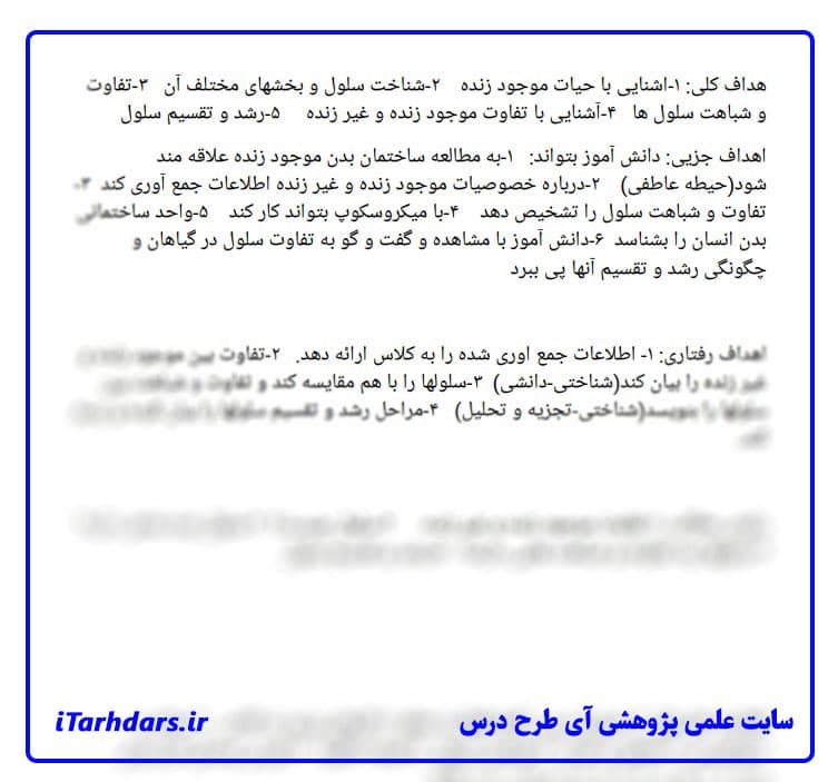 طرح درس روزانه علوم تجربی پایه چهارم ابتدایی بدن ما — تصویر ۲