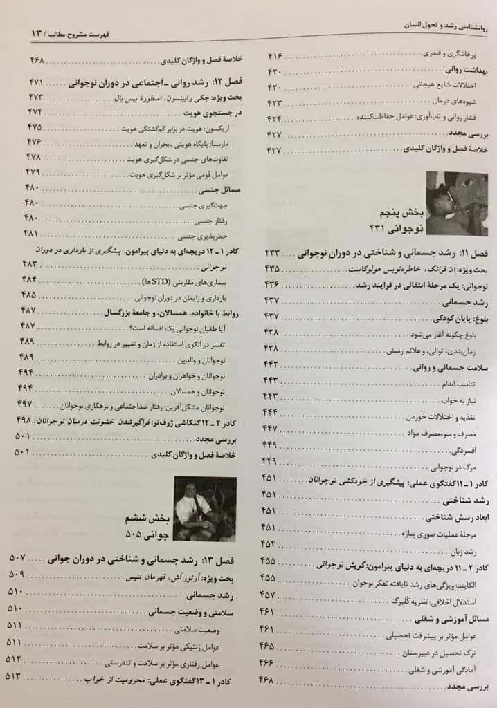 کتاب روانشناسی رشد و تحول انسان اثر دایان ای پاپالیا — تصویر ۶