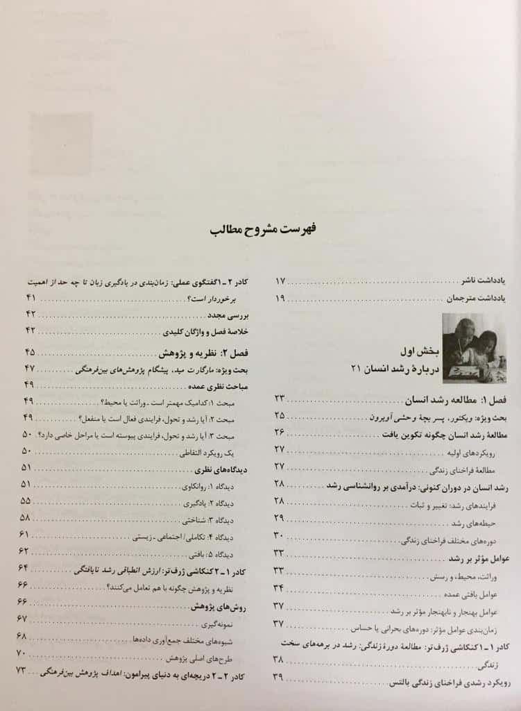 کتاب روانشناسی رشد و تحول انسان اثر دایان ای پاپالیا — تصویر ۲
