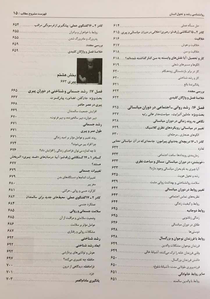 کتاب روانشناسی رشد و تحول انسان اثر دایان ای پاپالیا — تصویر ۸