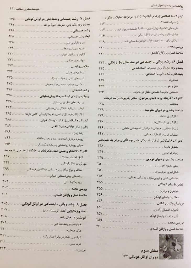 کتاب روانشناسی رشد و تحول انسان اثر دایان ای پاپالیا — تصویر ۴