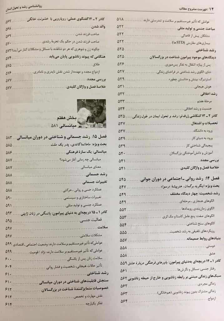 کتاب روانشناسی رشد و تحول انسان اثر دایان ای پاپالیا — تصویر ۷