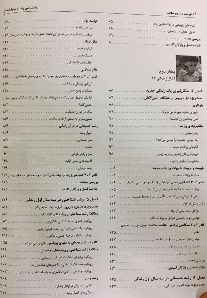 کتاب روانشناسی رشد و تحول انسان اثر دایان ای پاپالیا — تصویر ۳