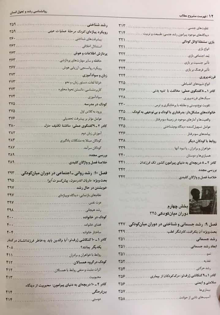 کتاب روانشناسی رشد و تحول انسان اثر دایان ای پاپالیا — تصویر ۵