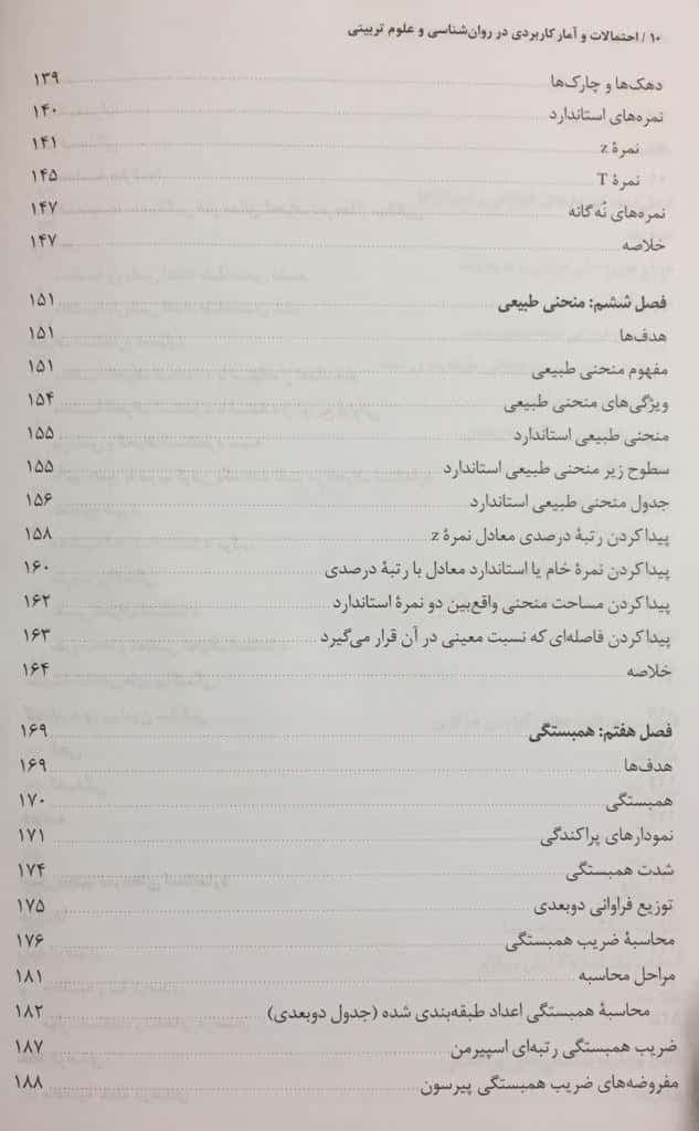 کتاب احتمالات و آمار کاربردی در روان شناسی و علوم تربیتی اثر علی دلاور — تصویر ۵